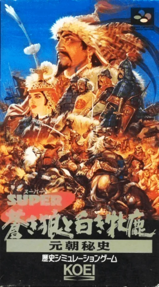 Super Aoki Ookami to Shiroki Mejika - Genchou Hishi (Japan)